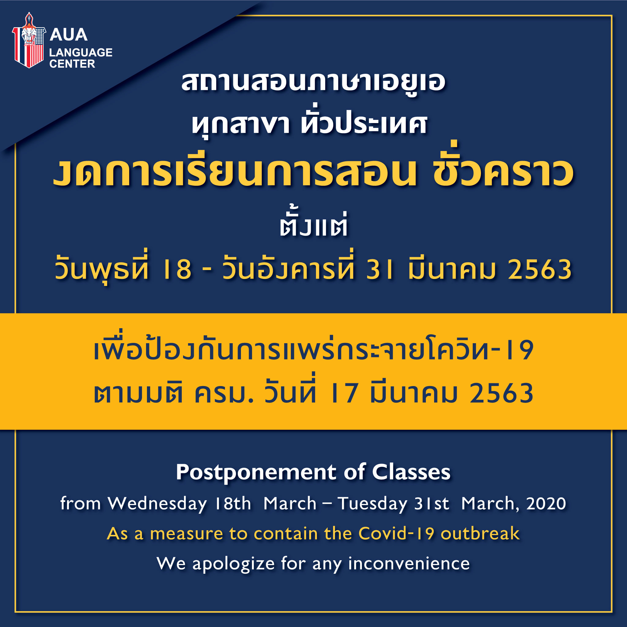 Postponement of Classes