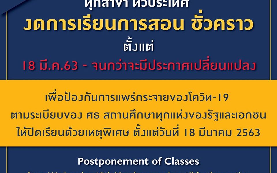 Postpone Classes
