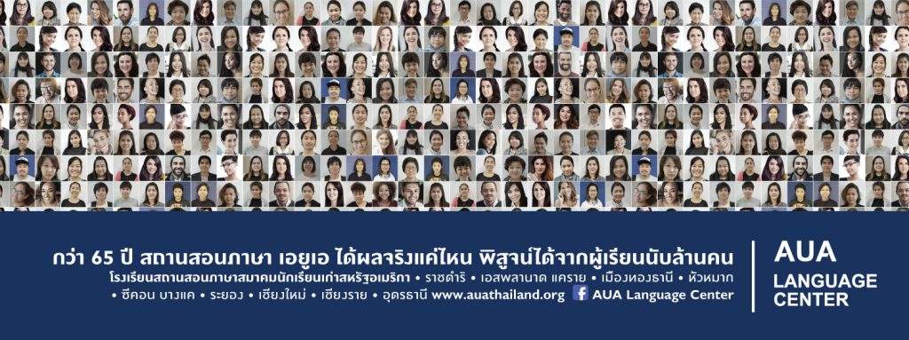 สถานสอนภาษา เอย เอ Aua Language Center เพ อนร วมทาง เพ ออนาคตท ด กว า ต งแต ป 2495 - ราน ปม roblox home facebook