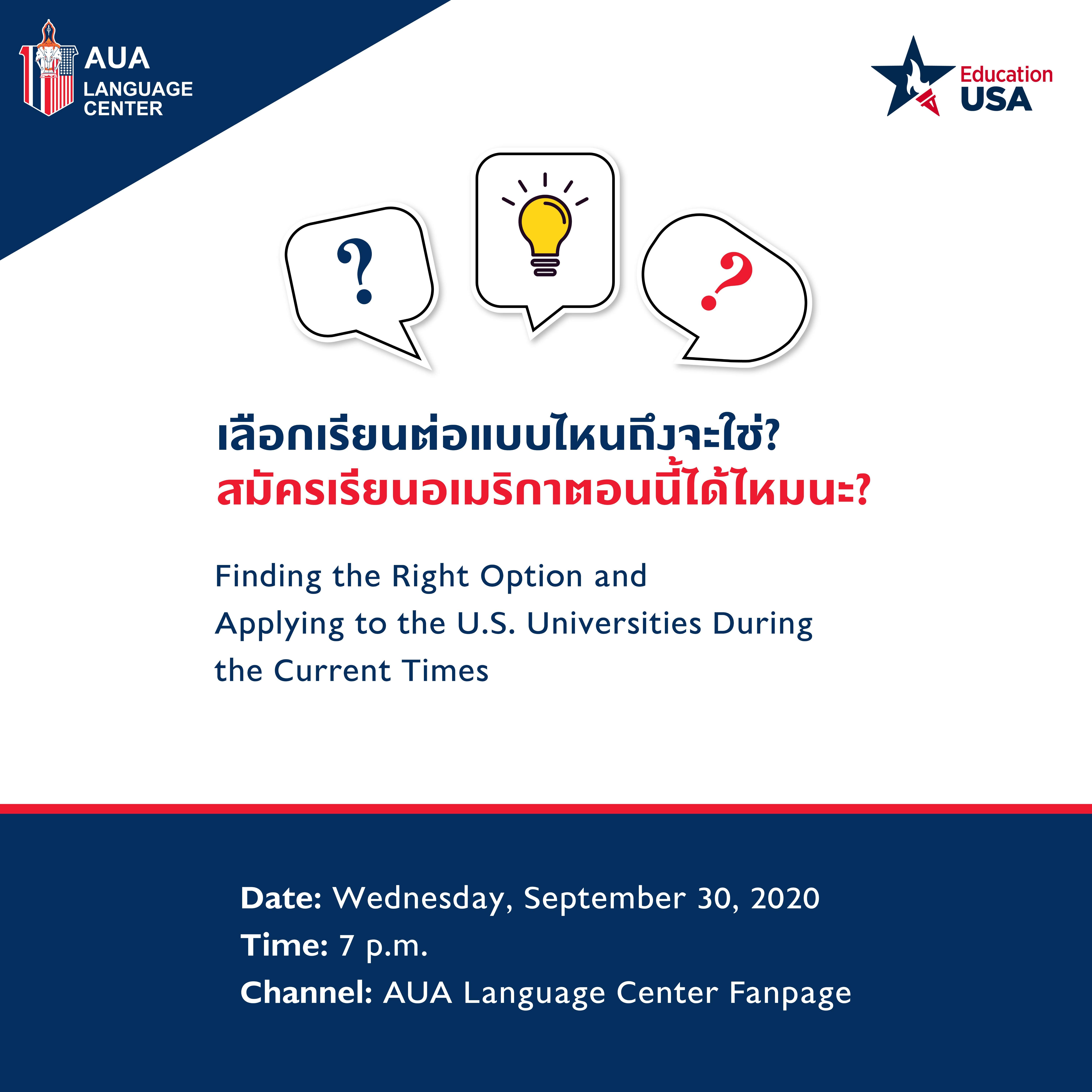 EducationUSA และ AUA Language Center Live!