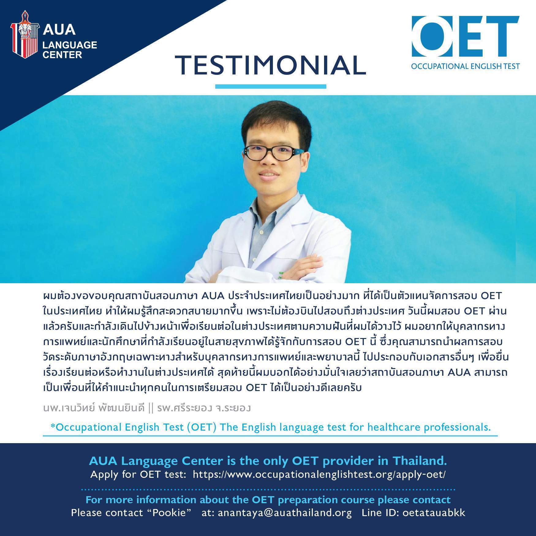 Testimonial คุณหมอเจนวิทย์ พัฒนยินดี