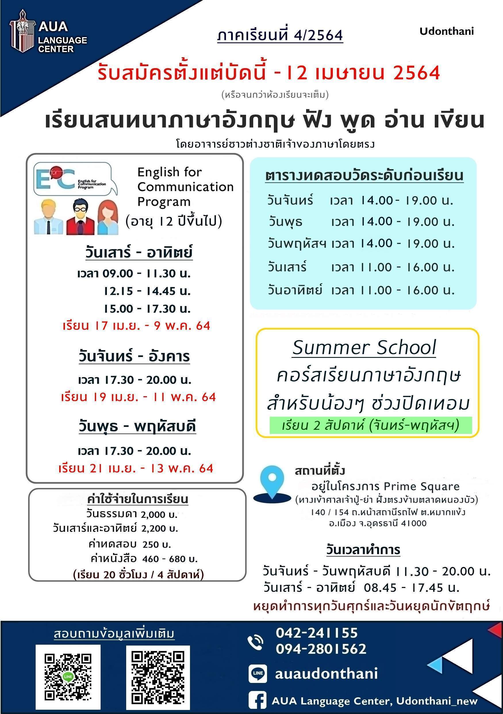 สาขาอุดรธานี