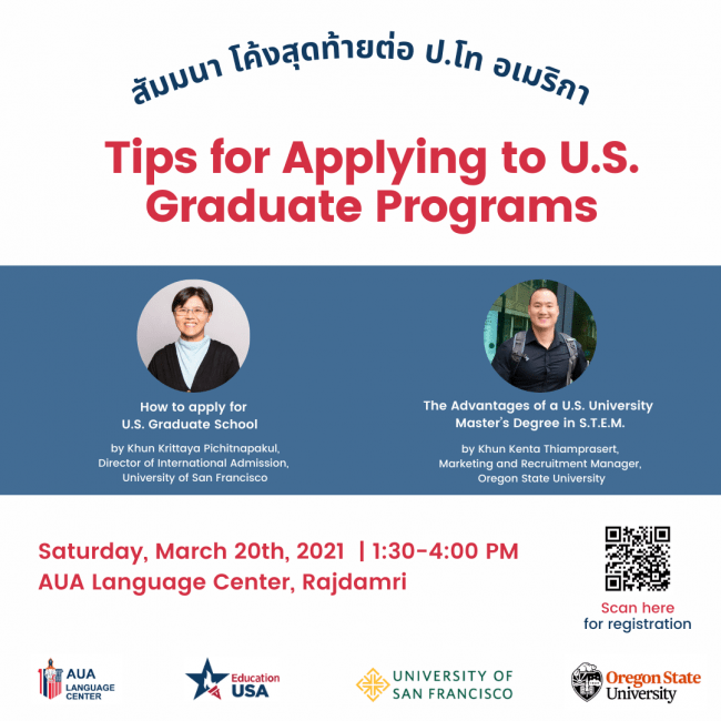 สัมมนาโค้งสุดท้ายต่อ ป.โท อเมริกา &#8220;Tips for Applying to U.S. Graduate Programs&#8221;