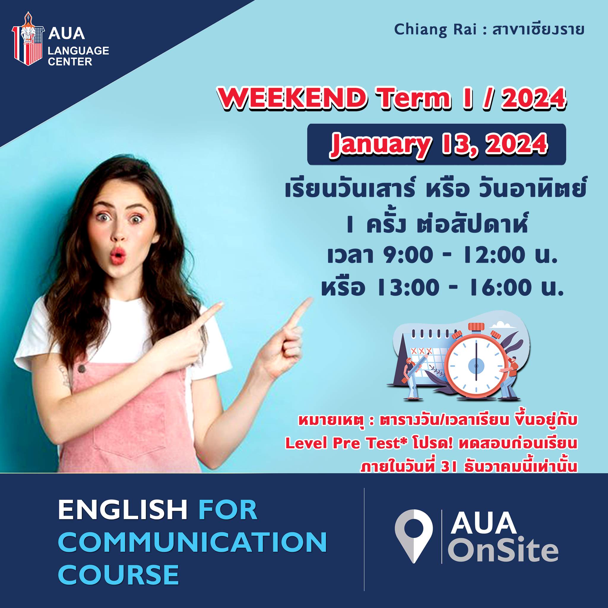 สาขาเชียงราย