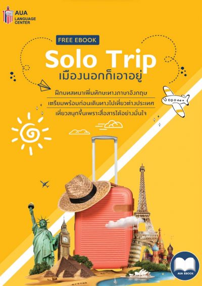 ลงทะเบียนเพื่อดาวน์โหลดฟรี ebook &#8211; Solo Trip