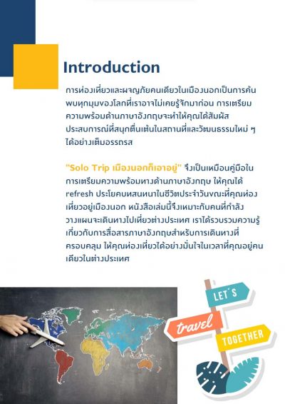 ลงทะเบียนเพื่อดาวน์โหลดฟรี ebook &#8211; Solo Trip