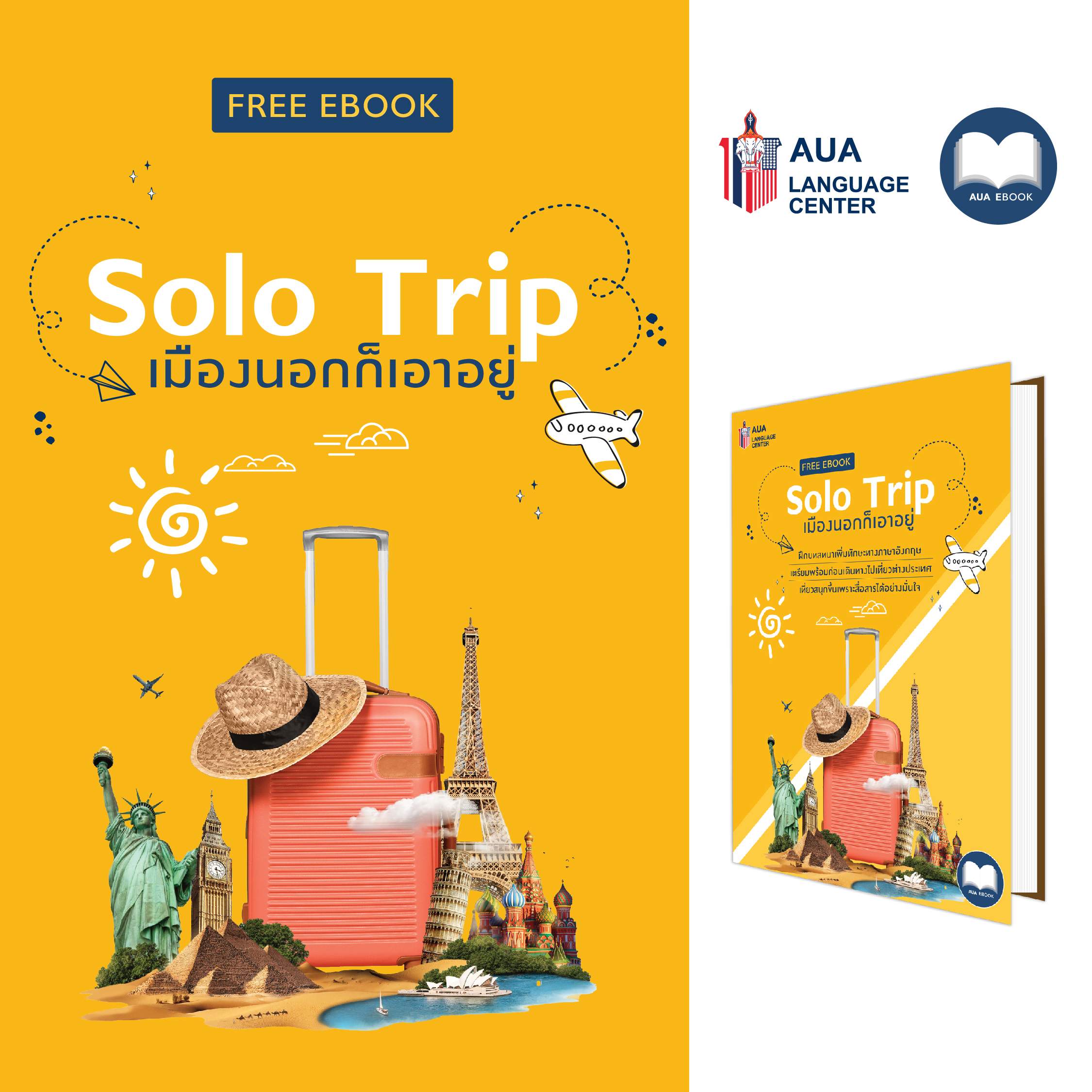 ลงทะเบียนเพื่อดาวน์โหลดฟรี ebook &#8211; Solo Trip