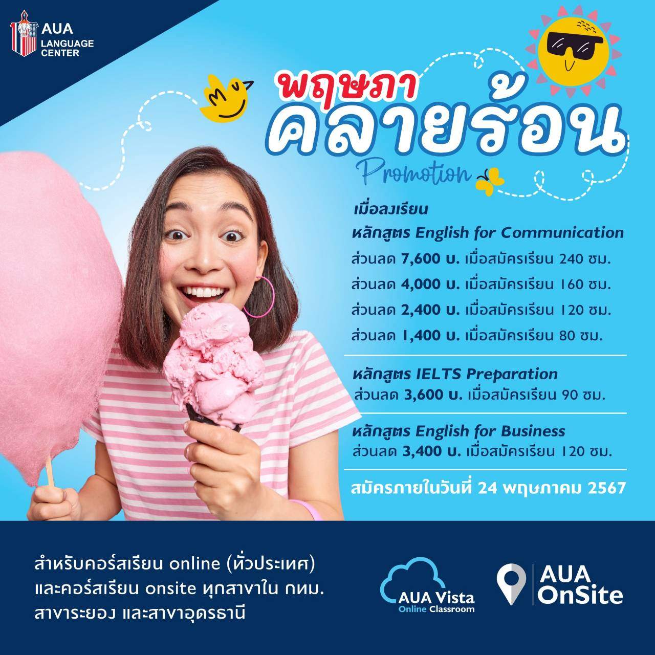 พฤษภา คลายร้อน โปรโมชั่น และ Friendship  promotion