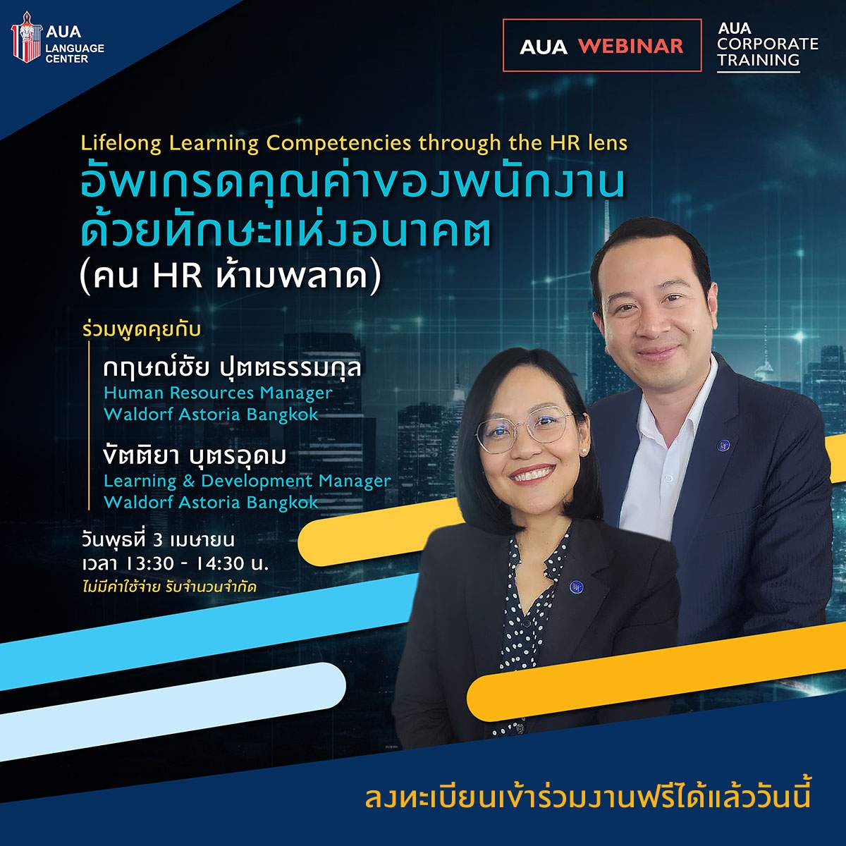 Free Webinar &#8211; อัพเกรดคุณค่าของพนักงานด้วยทักษะแห่งอนาคต