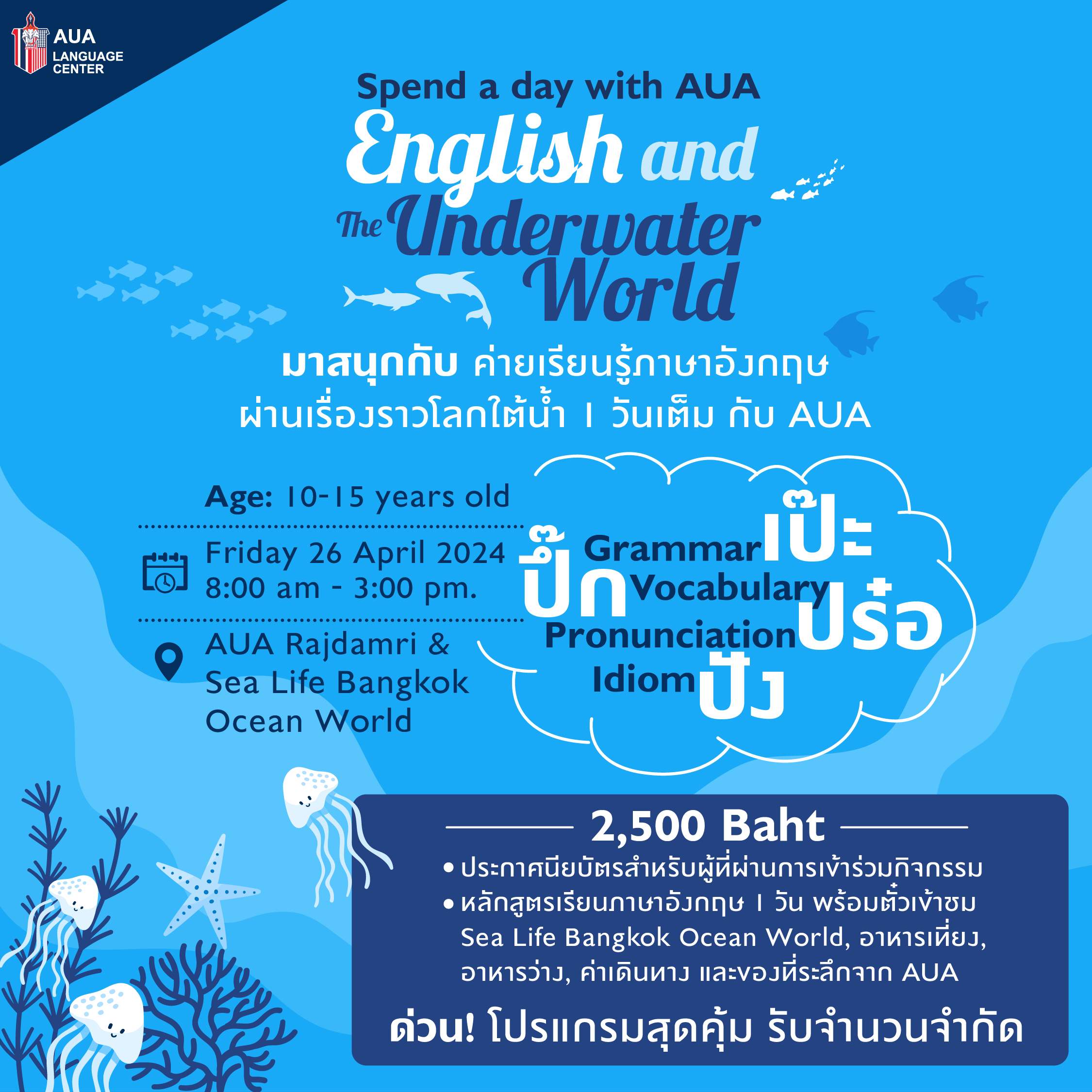 Spend a day with AUA: English and The Underwater World