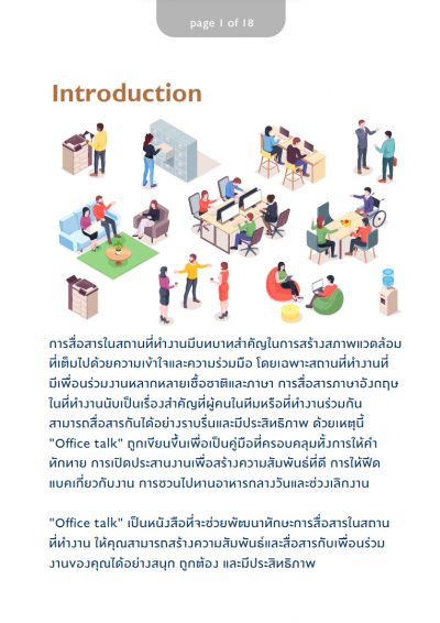 ลงทะเบียนเพื่อดาวน์โหลดฟรี Ebook &#8212; Office Talk