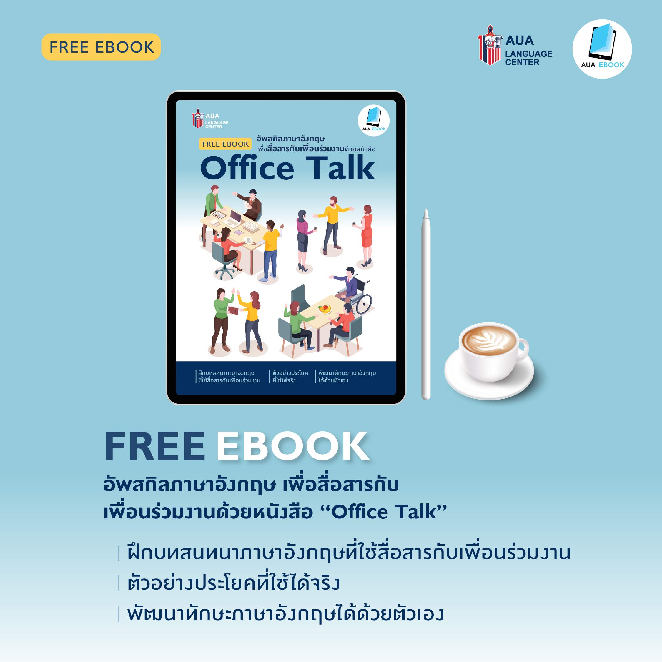 ลงทะเบียนเพื่อดาวน์โหลดฟรี Ebook &#8212; Office Talk