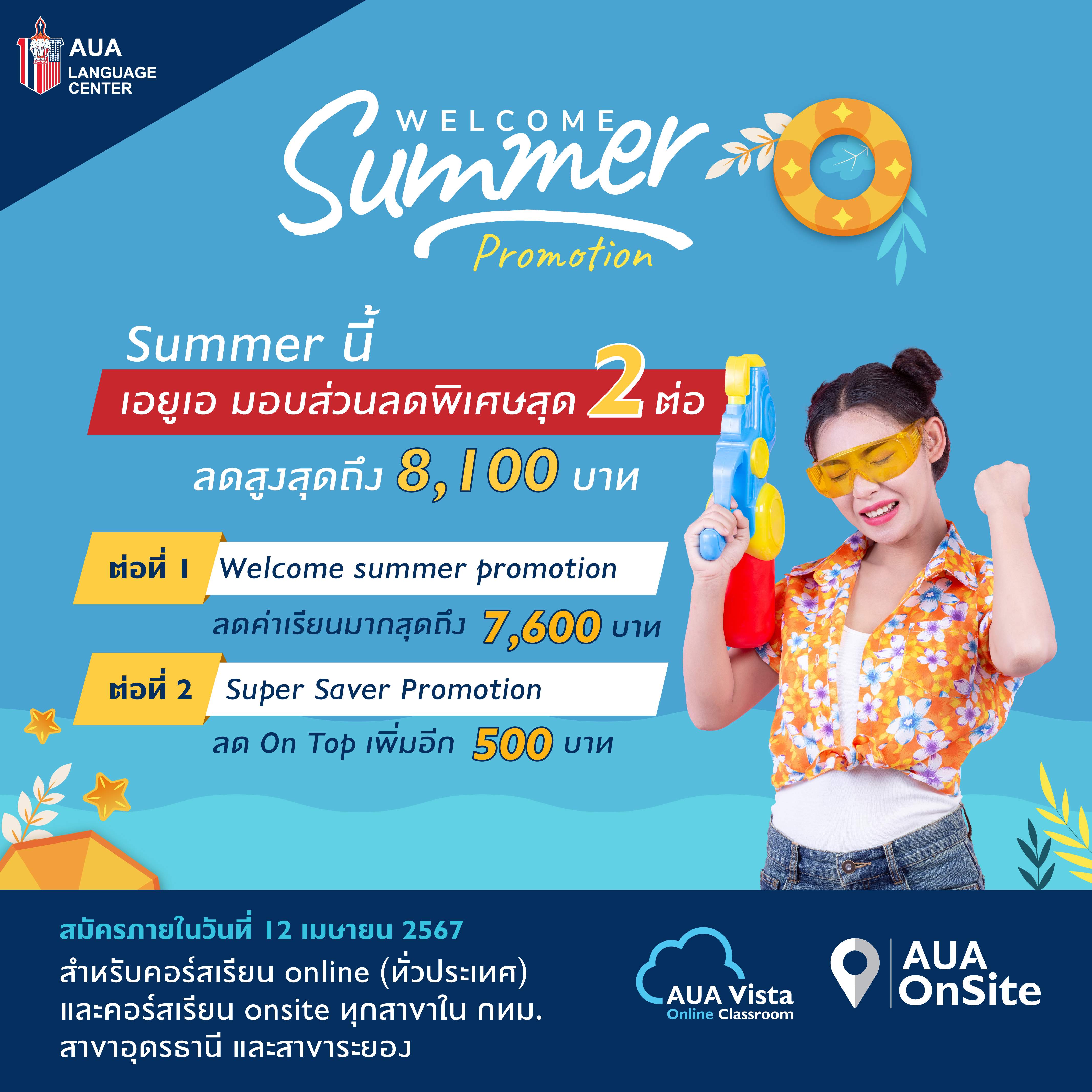 โปรโมชั่น