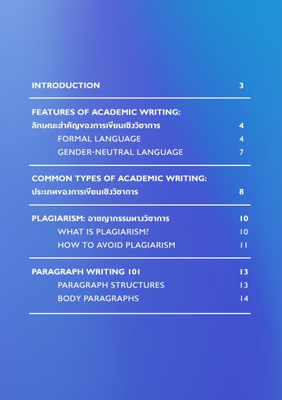 ลงทะเบียนเพื่อดาวน์โหลดฟรี Ebook &#8211; Effective English Writing for Academic Success