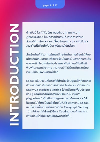 ลงทะเบียนเพื่อดาวน์โหลดฟรี Ebook &#8211; Effective English Writing for Academic Success