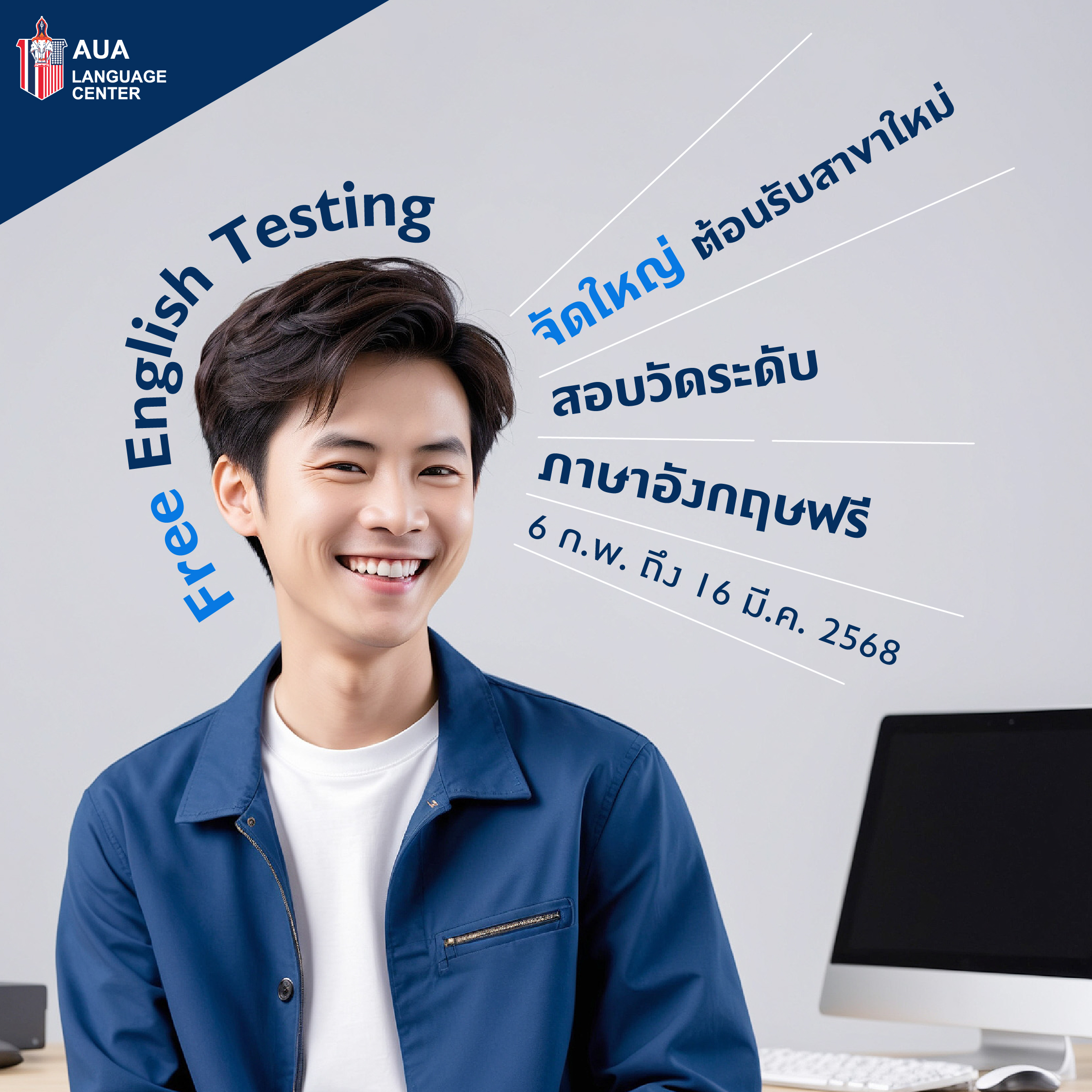 FREE ENGLISH TESTING – AUA FUTURE PARK RANGSIT