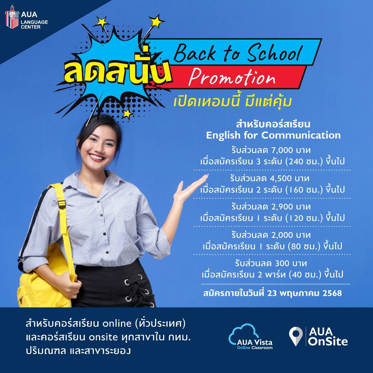 โปรโมชั่น