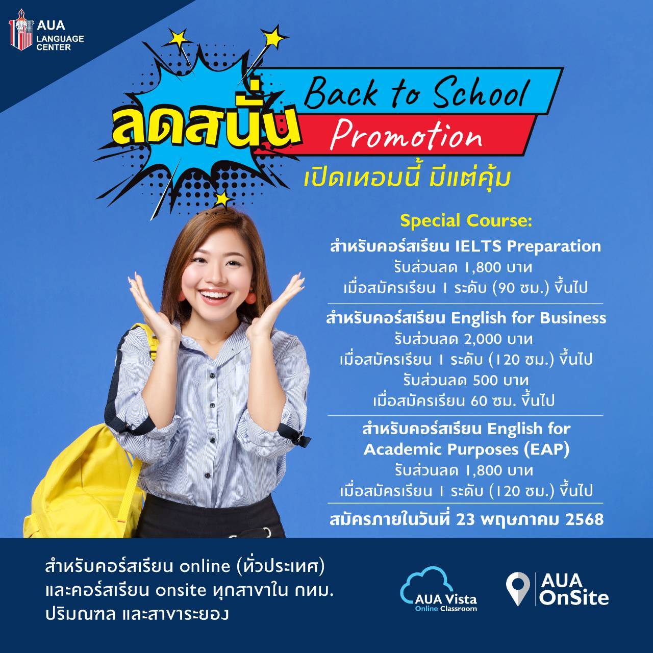 โปรโมชั่น