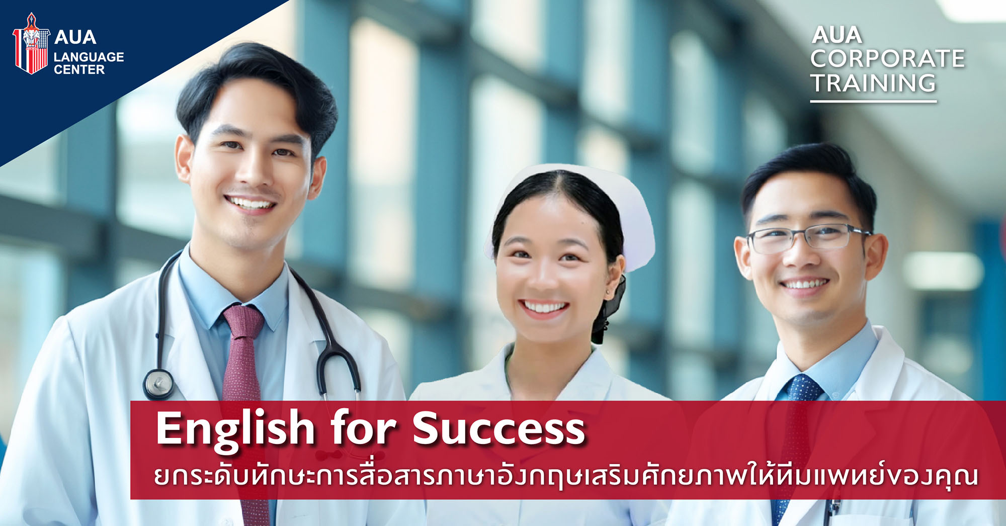 คอร์สเรียนภาษาอังกฤษสำหรับองค์กร