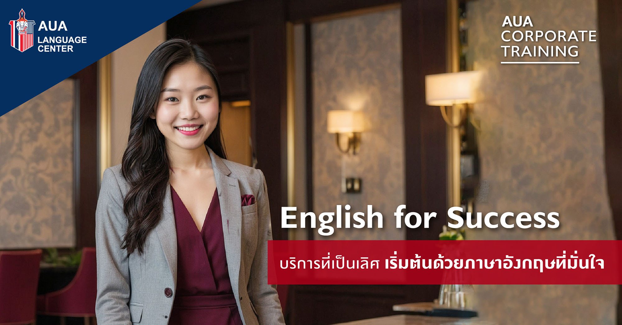คอร์สเรียนภาษาอังกฤษสำหรับองค์กร