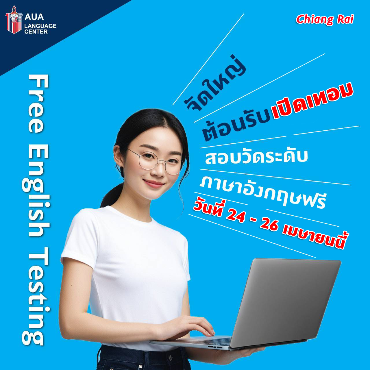 สาขาเชียงราย