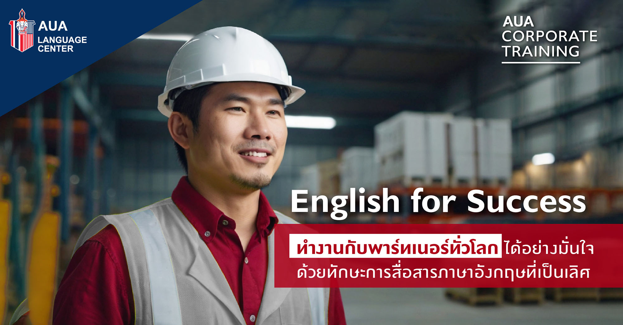 คอร์สเรียนภาษาอังกฤษสำหรับองค์กร