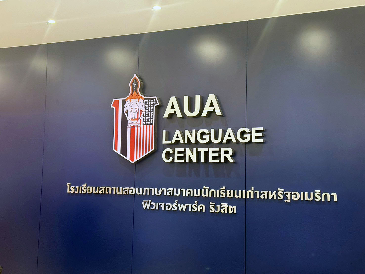 AUA Language Center เปิดสาขาที่ 10 ณ ห้างสรรพสินค้า Future Park รังสิต
