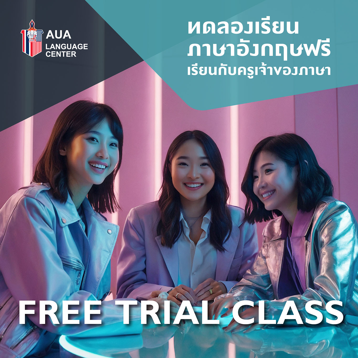 ลงทะเบียนเพื่อทดลองเรียน Free Trial Class