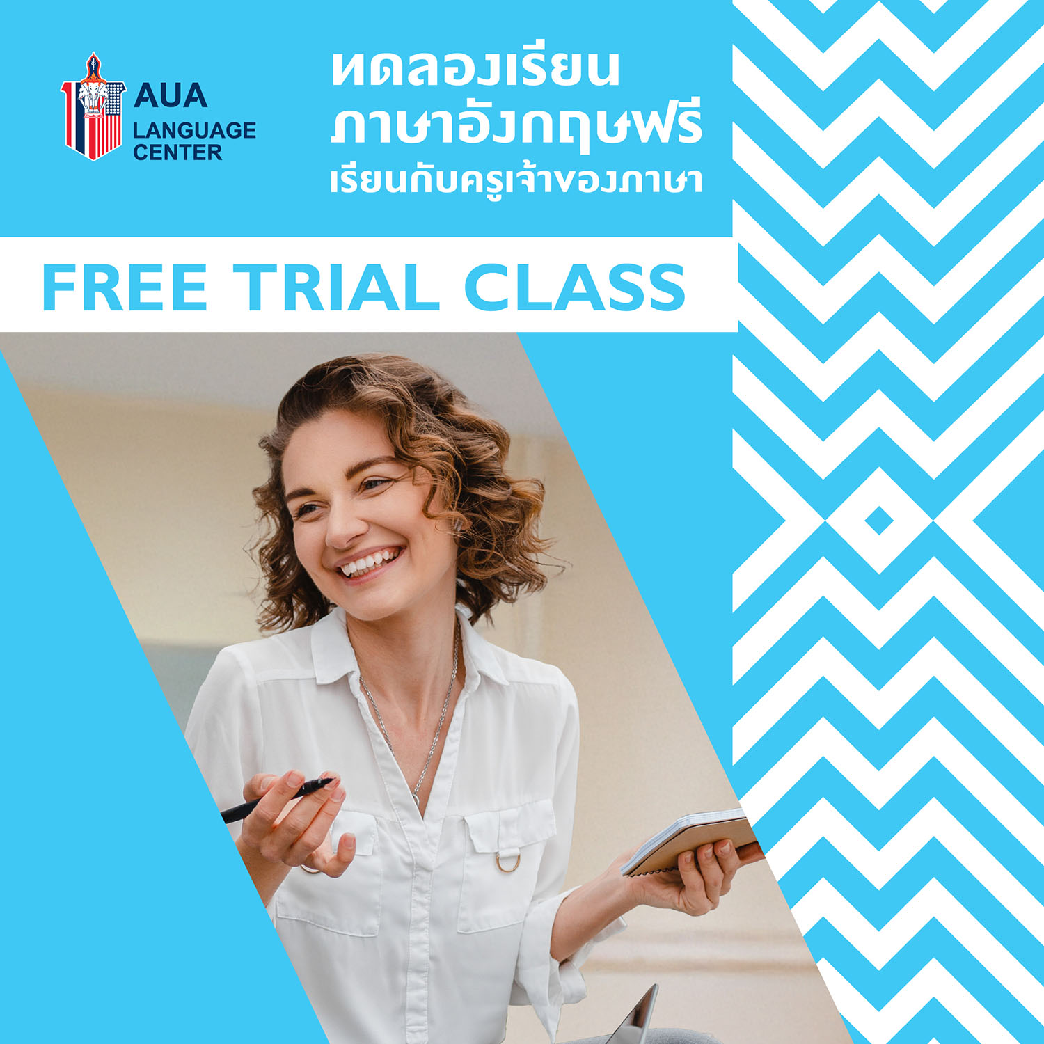 ลงทะเบียนเพื่อทดลองเรียน Free Trial Class