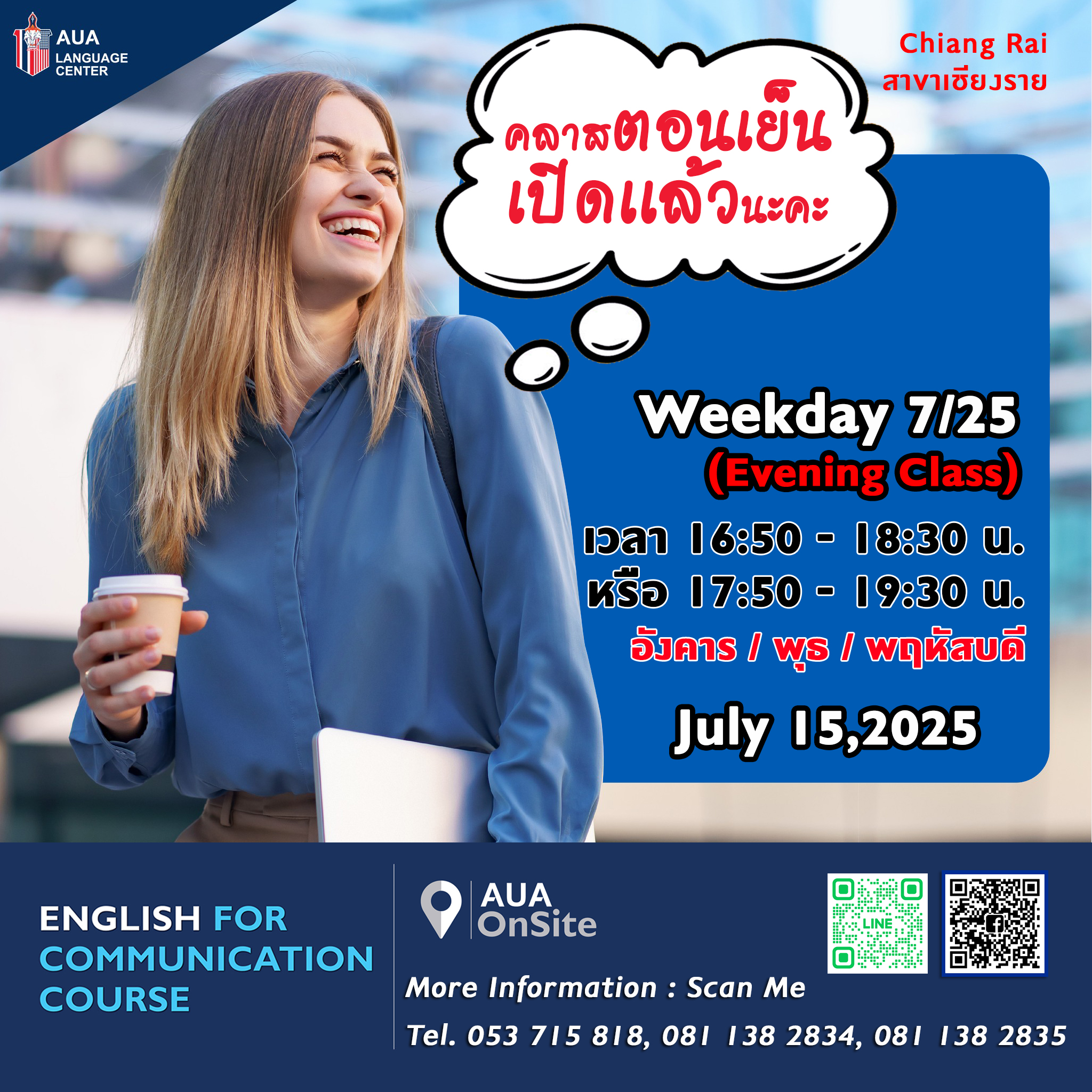 สาขาเชียงราย