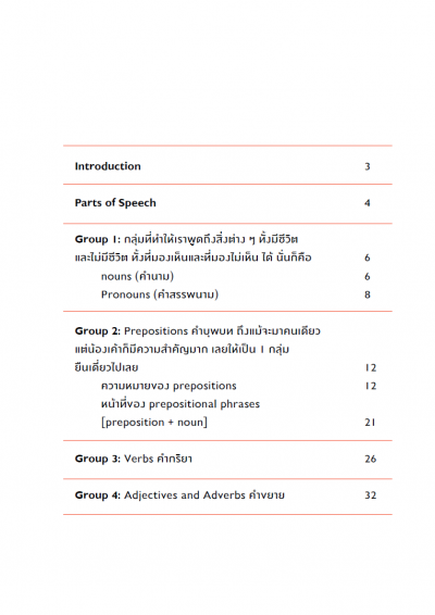 ลงทะเบียนเพื่อดาวน์โหลด Free ebook &#8211; Grammar Guru
