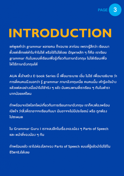 ลงทะเบียนเพื่อดาวน์โหลด Free ebook &#8211; Grammar Guru