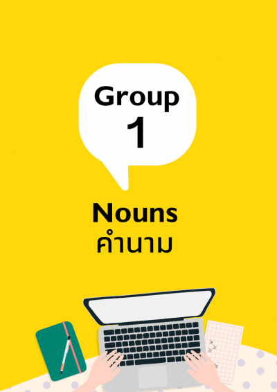 ลงทะเบียนเพื่อดาวน์โหลด Free ebook &#8211; Grammar Guru
