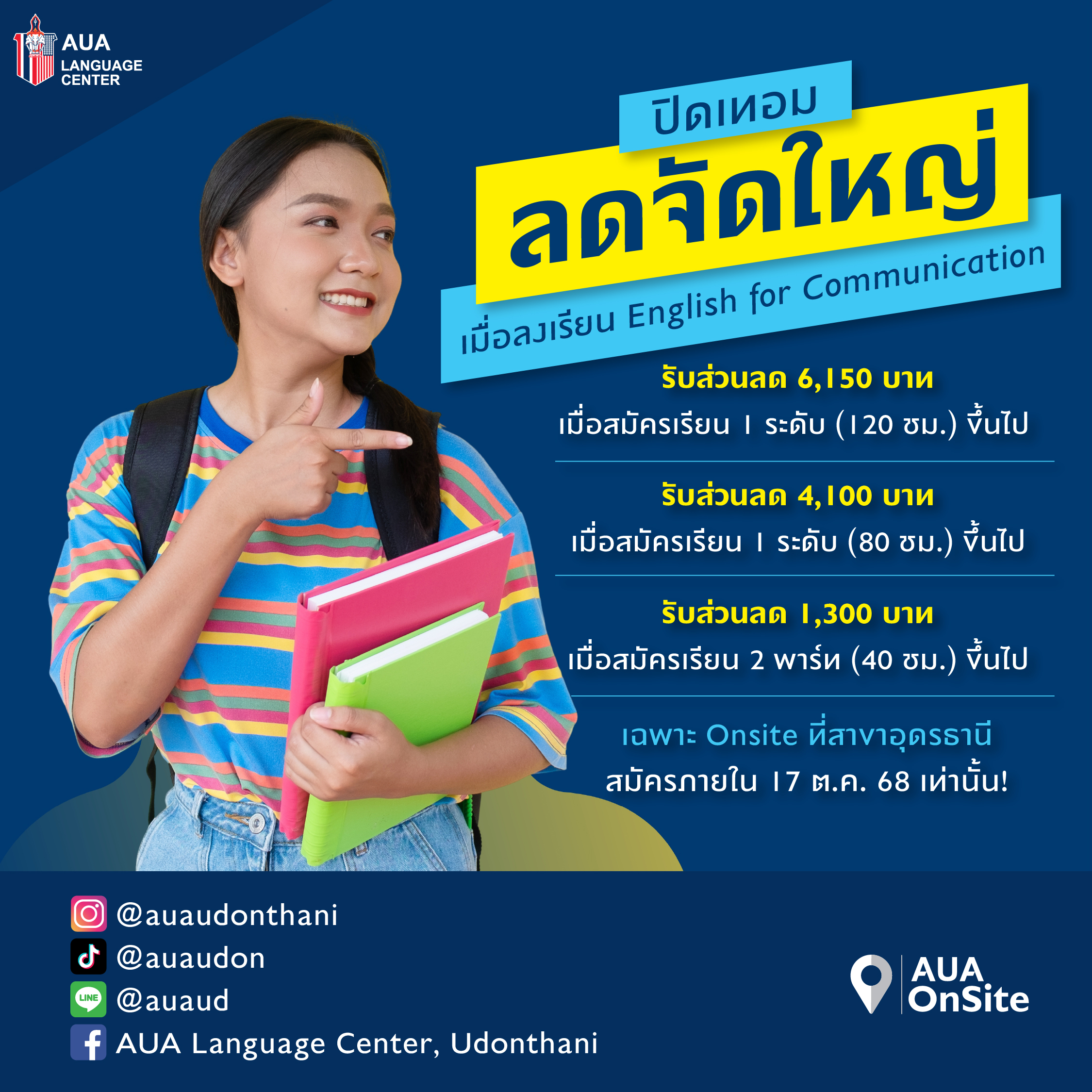 สาขาอุดรธานี