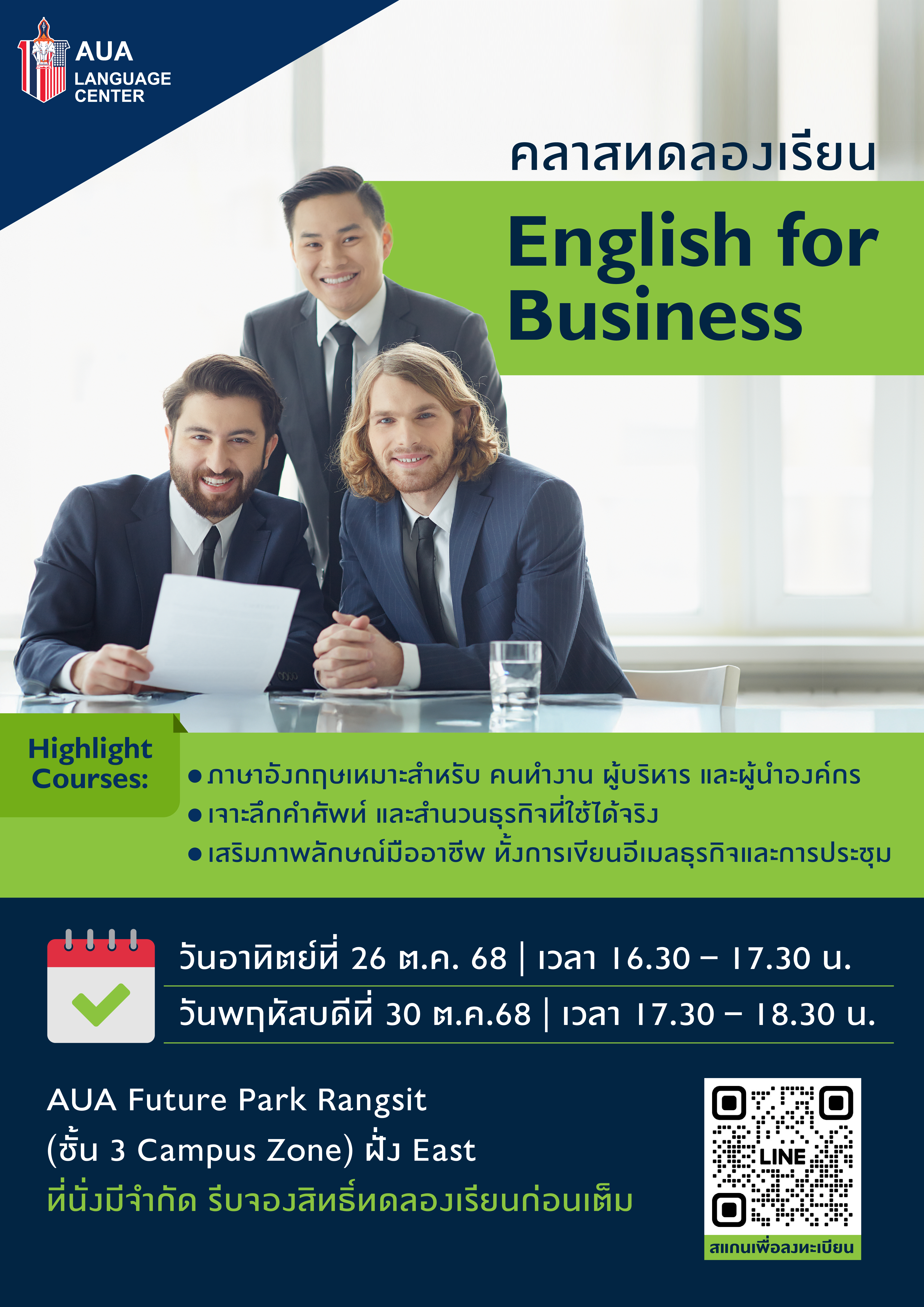 สาขาฟิวเจอร์พาร์ค รังสิต