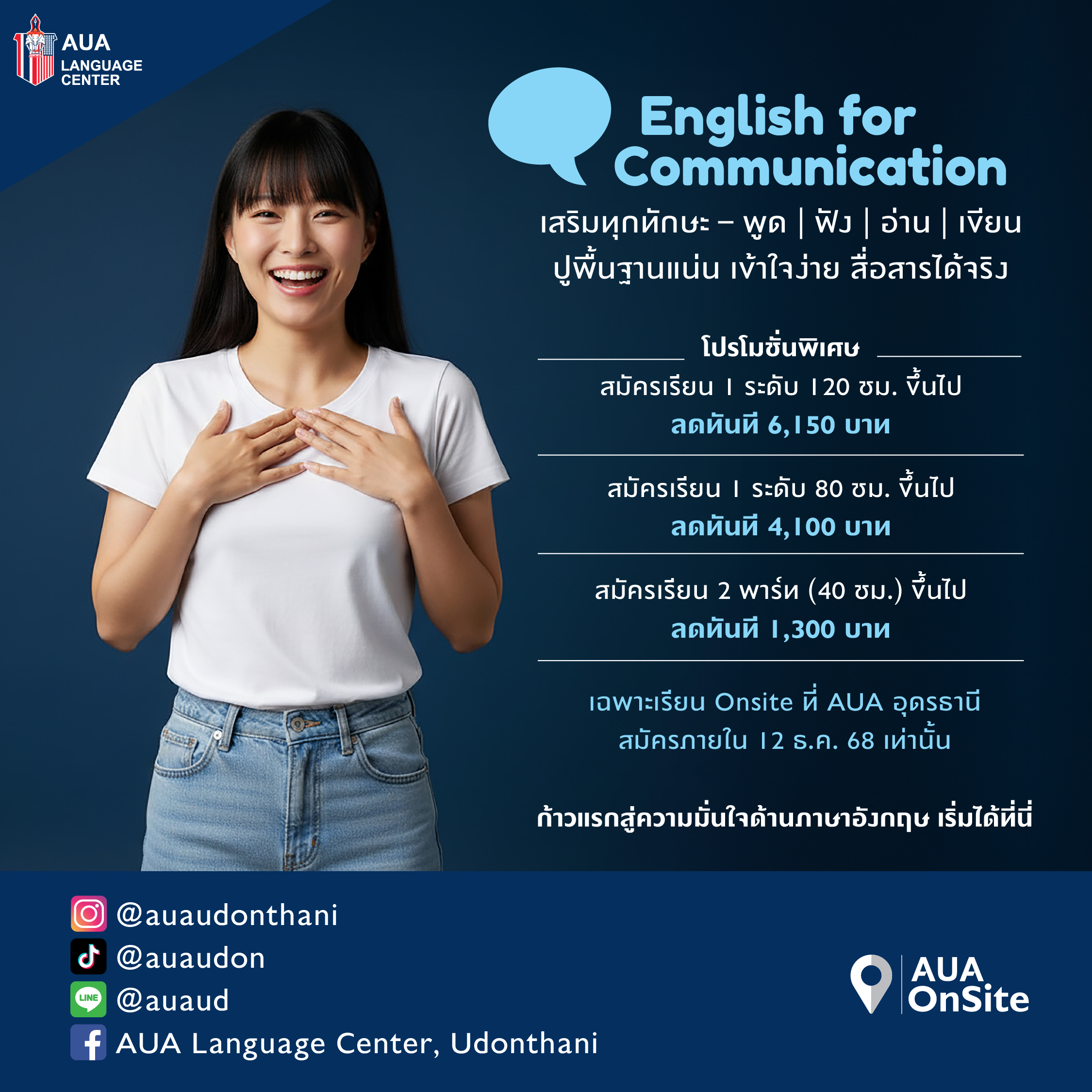 สาขาอุดรธานี