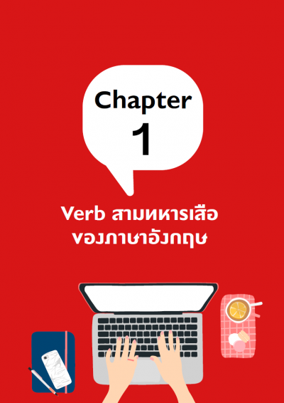 ลงทะเบียนเพื่อดาวน์โหลด Free ebook – Grammar Guru 2