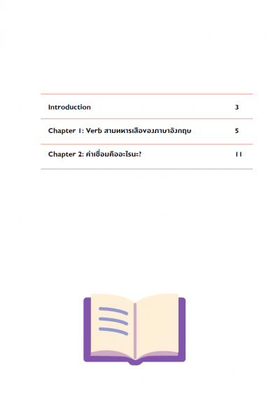 ลงทะเบียนเพื่อดาวน์โหลด Free ebook – Grammar Guru 2