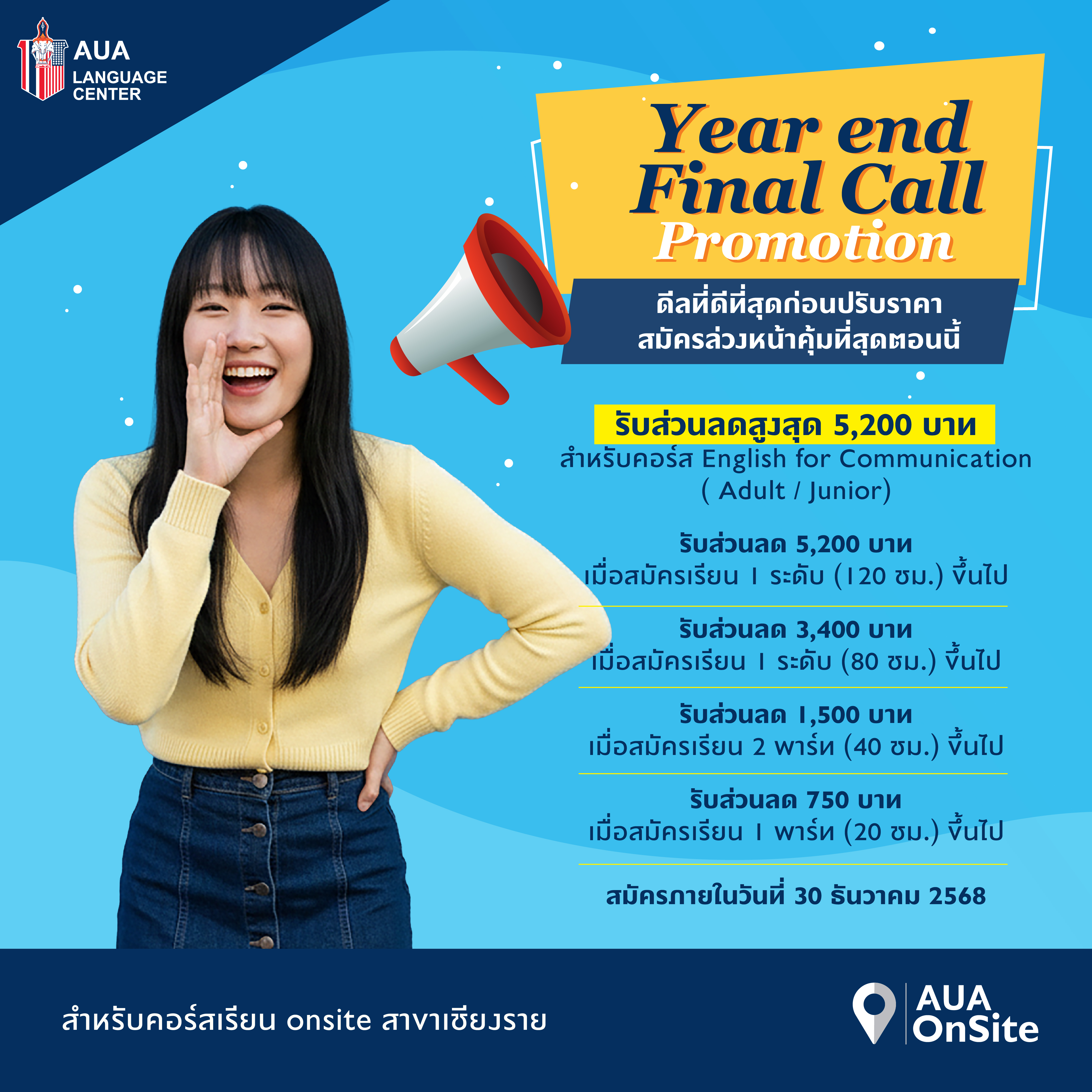 สาขาเชียงราย