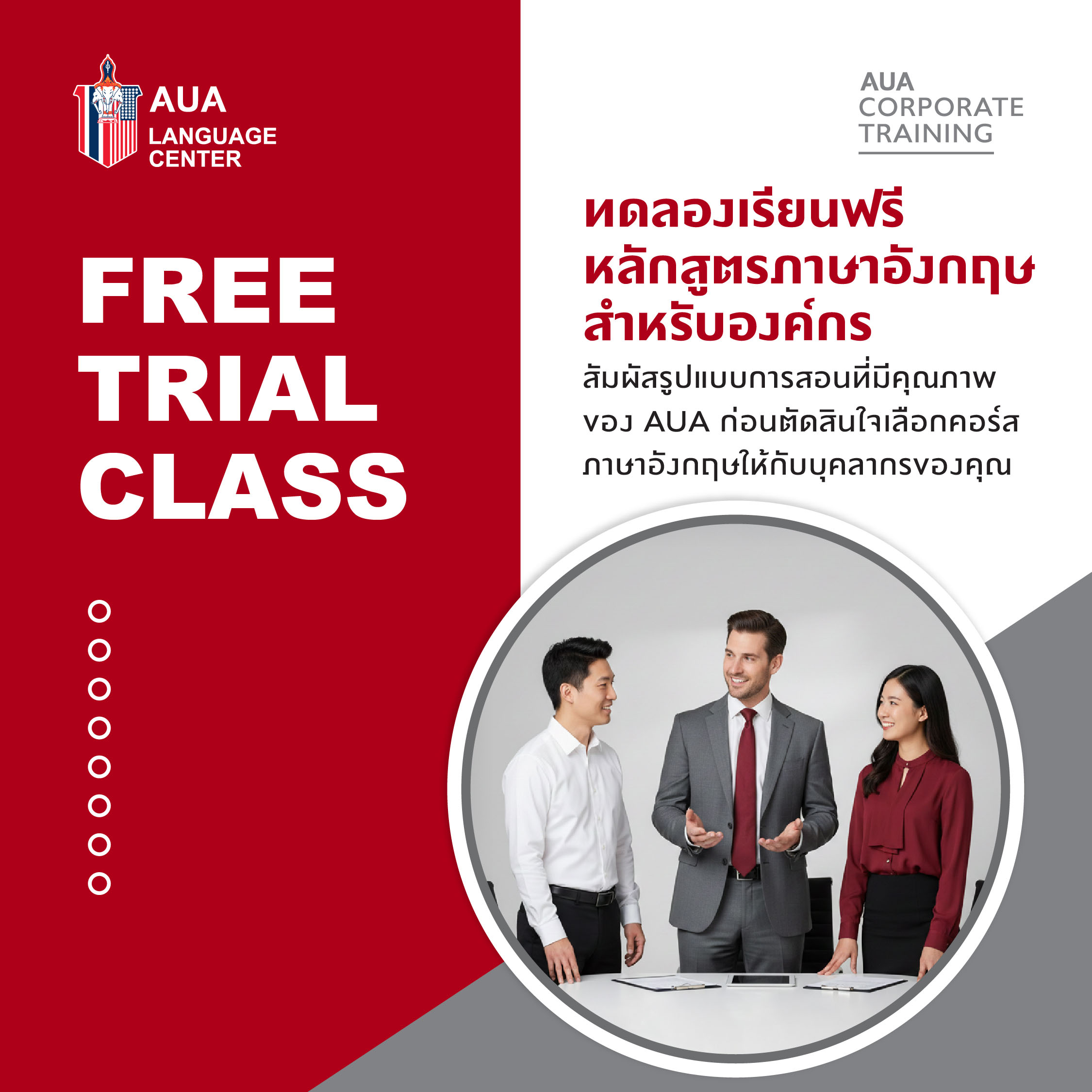 คลาสทดลองเรียนฟรี – ภาษาอังกฤษสำหรับองค์กร