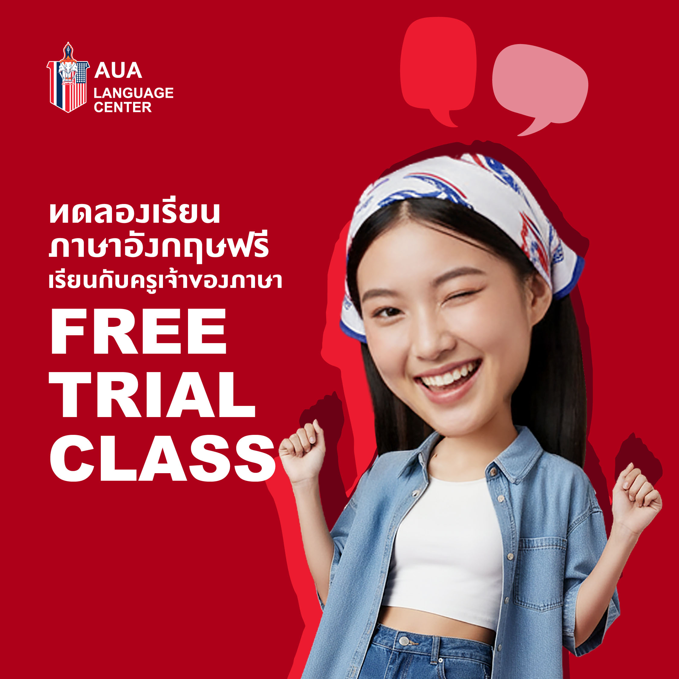ลงทะเบียนเพื่อทดลองเรียน Free Trial Class