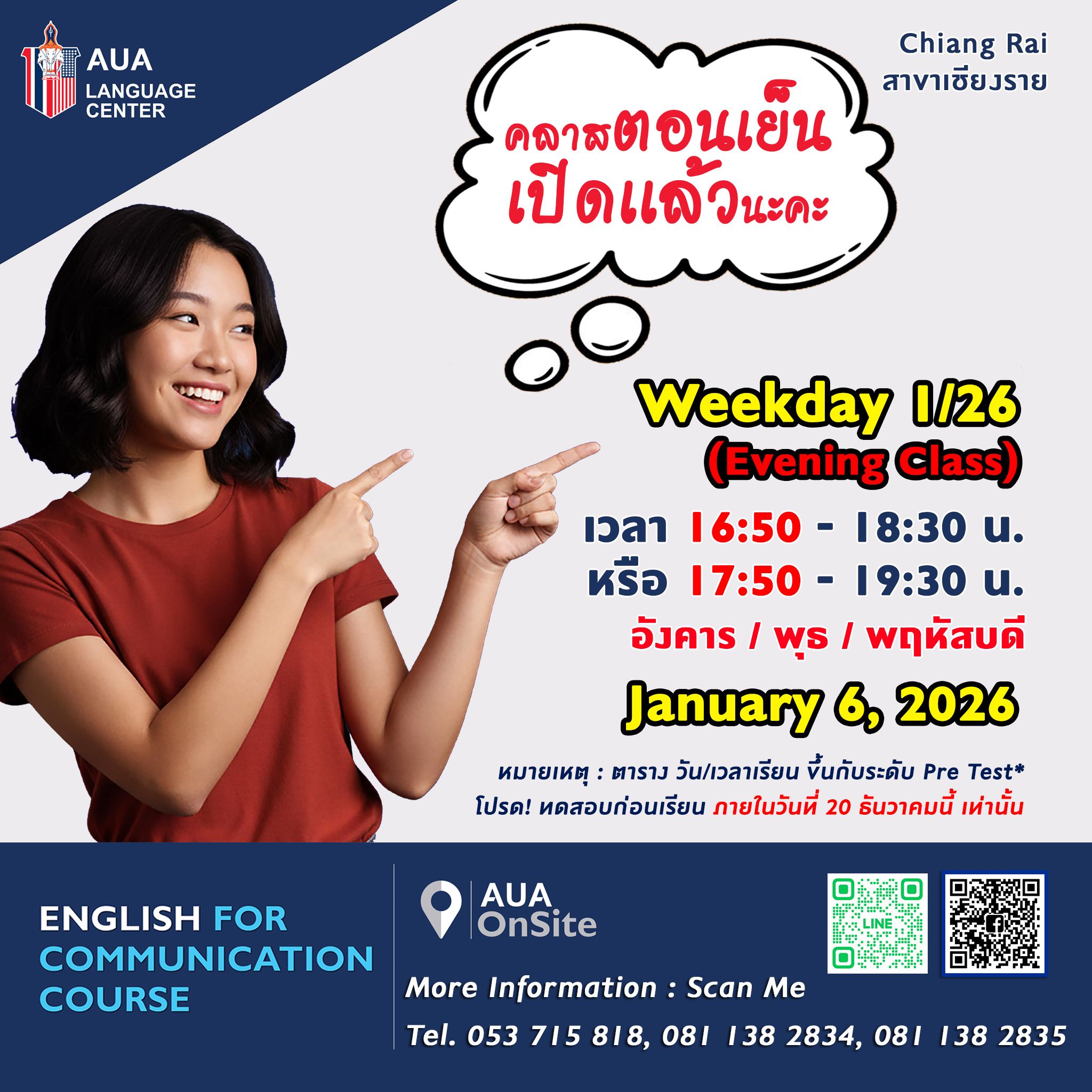 สาขาเชียงราย