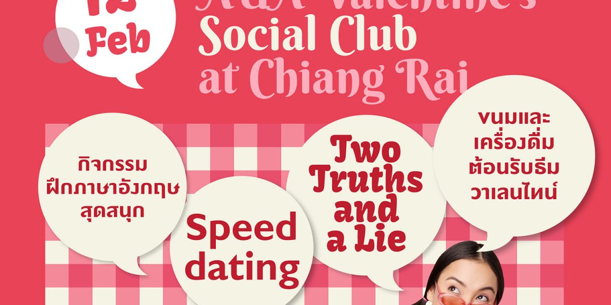 ลงทะเบียนเพื่อเข้าร่วมกิจกรรม Valentine’s Social Club