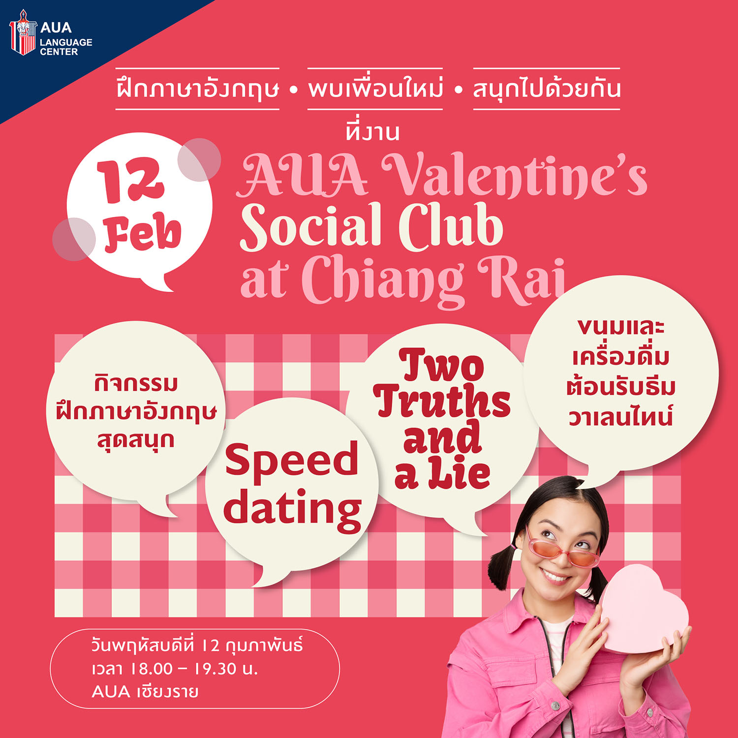 ลงทะเบียนเพื่อเข้าร่วมกิจกรรม Valentine’s Social Club