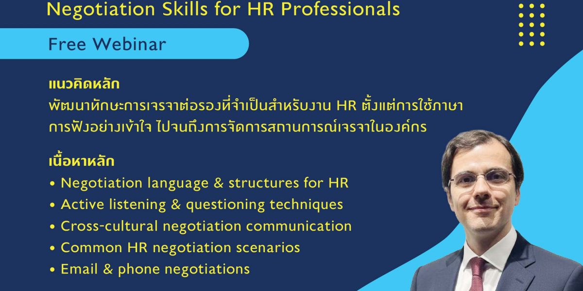 FREE WEBINAR – ภาษาอังกฤษเพื่อการเจรจาต่อรองสำหรับสายงาน HR