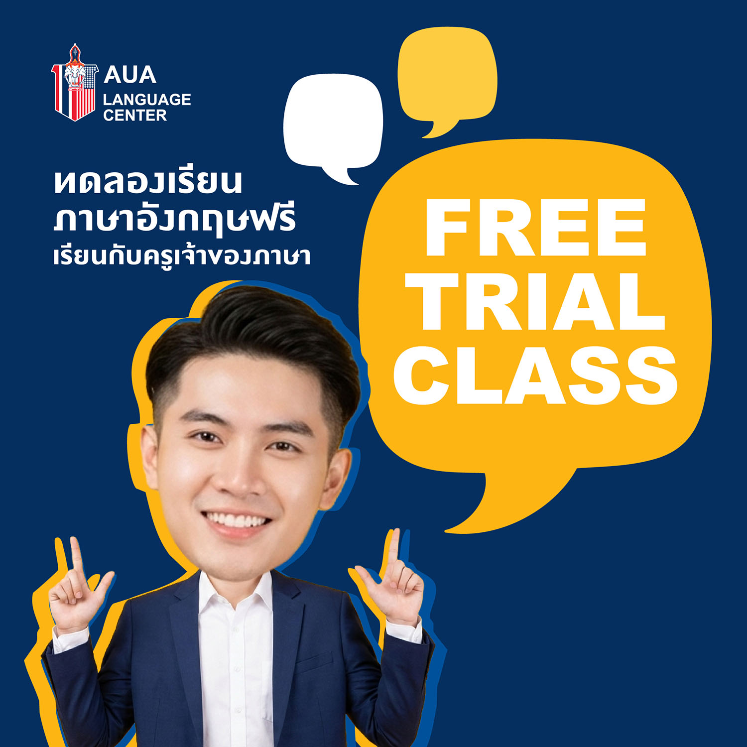 ลงทะเบียนเพื่อทดลองเรียน Free Trial Class