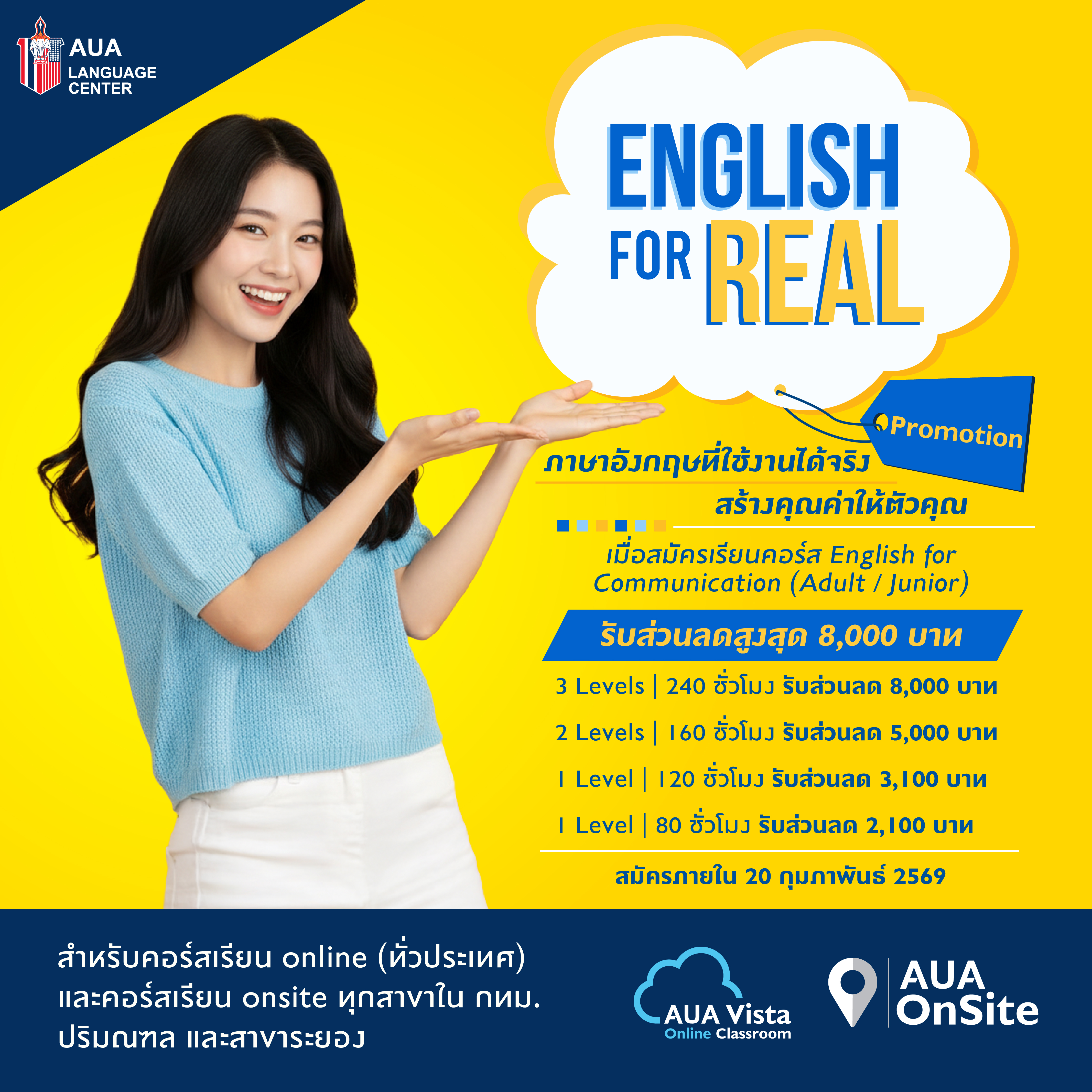 โปรโมชั่น