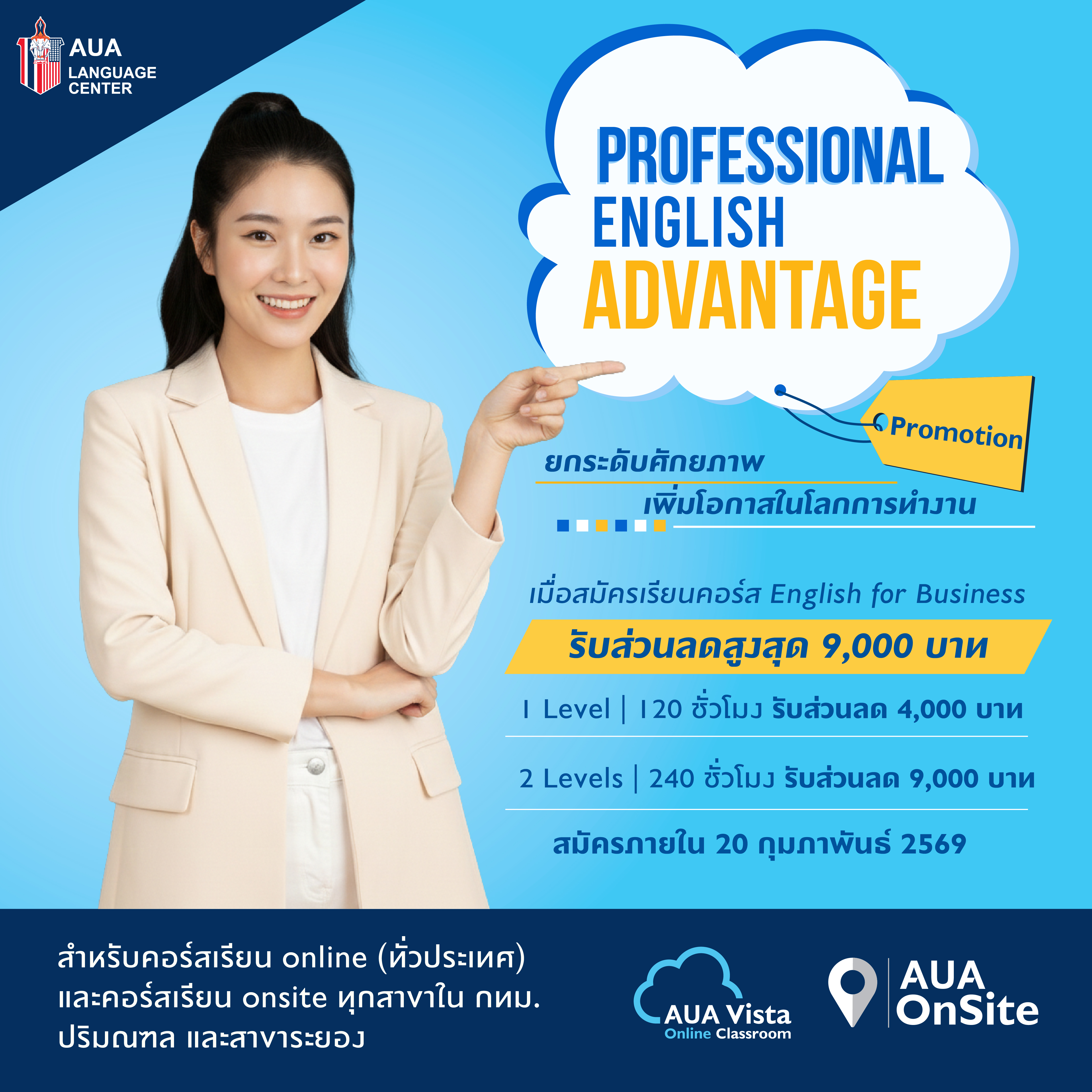 โปรโมชั่น