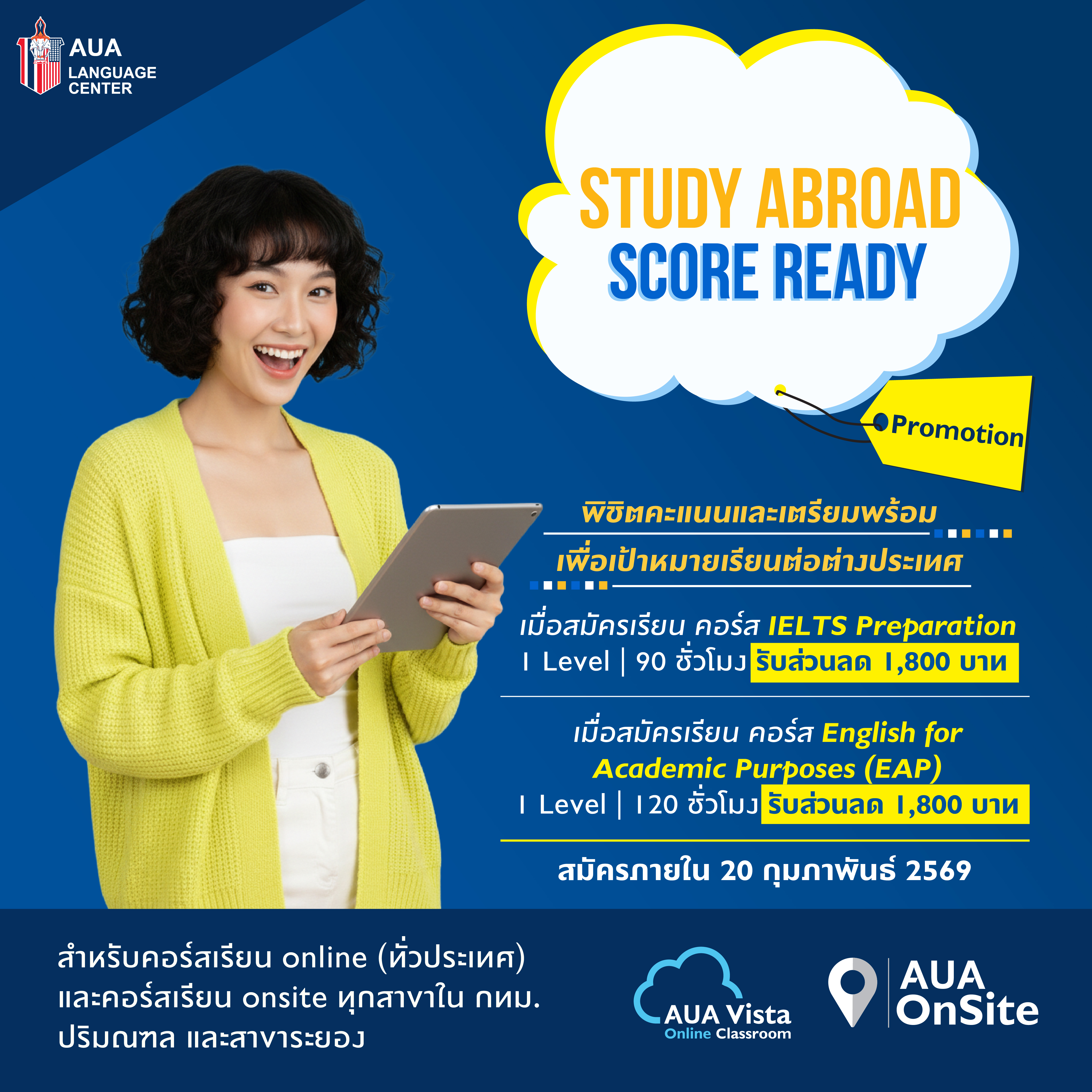 โปรโมชั่น