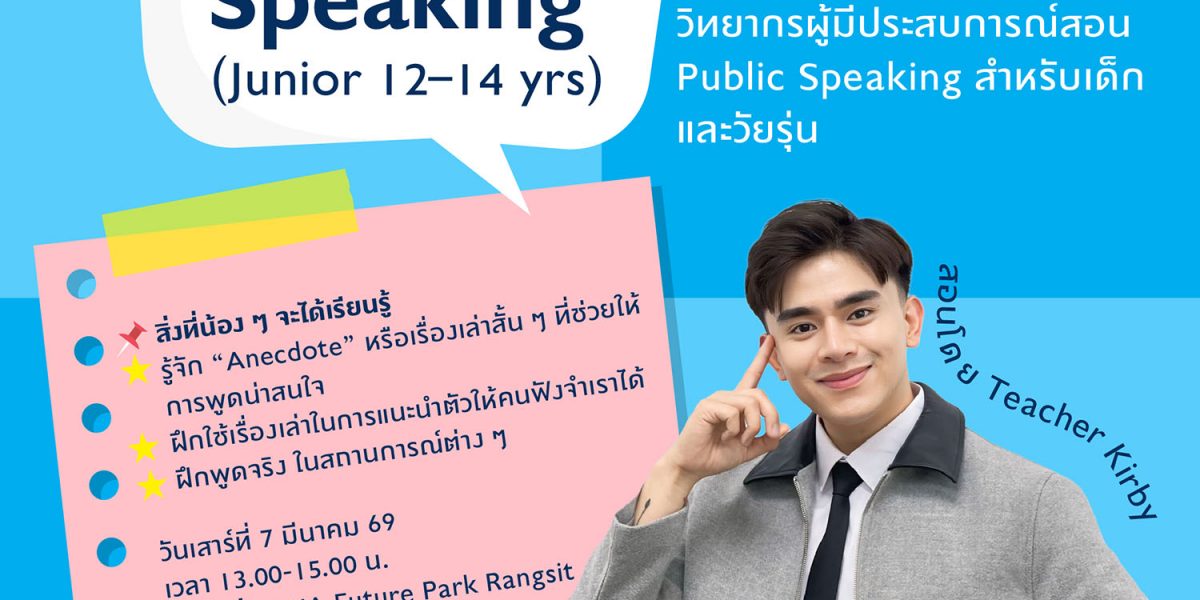 FREE WORKSHOP – JUNIOR PUBLIC SPEAKING